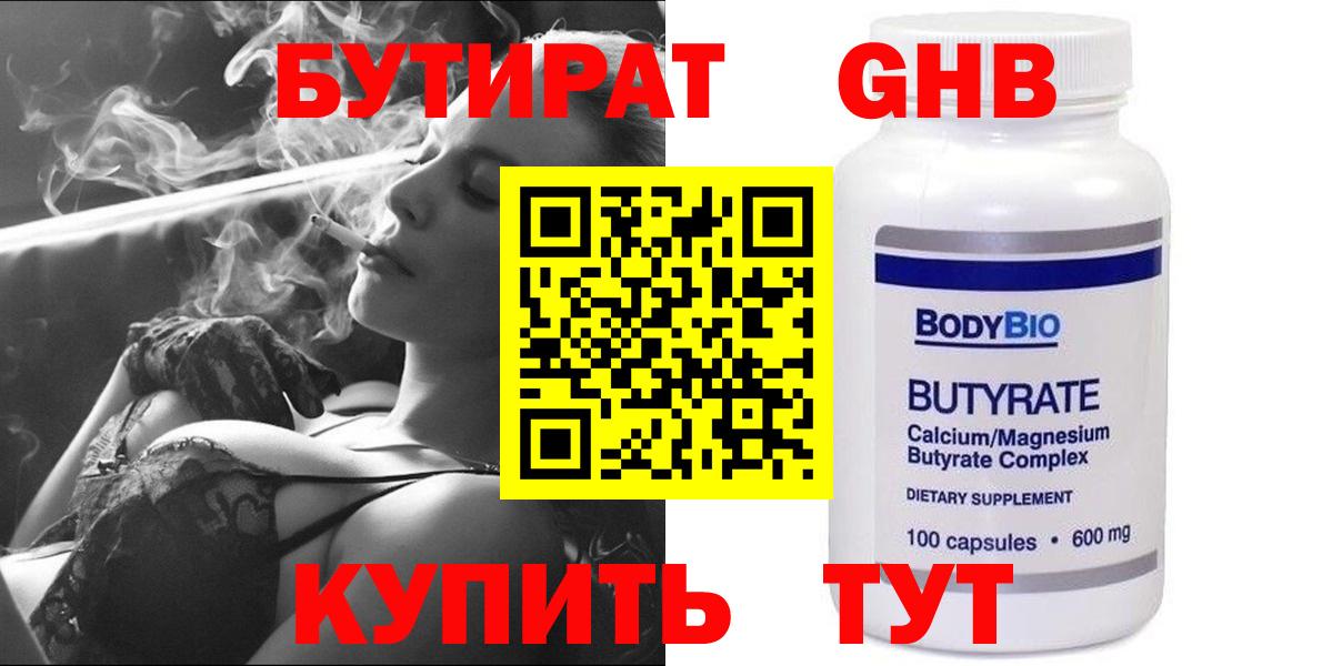 БУТИРАТ оксибутират Котовск