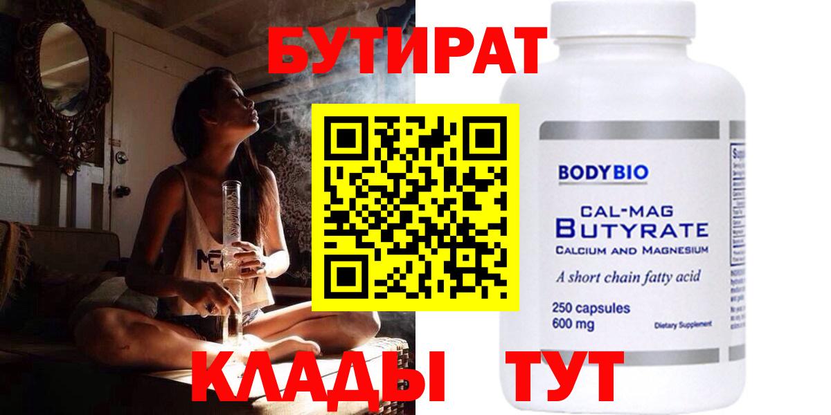 БУТИРАТ GHB  Вход с VPN  Бутират  Котовск 