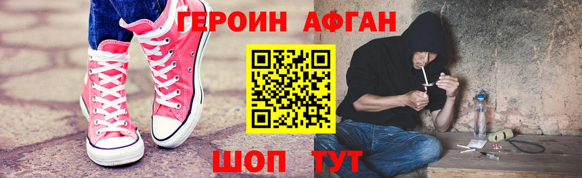 Героин белый Котовск