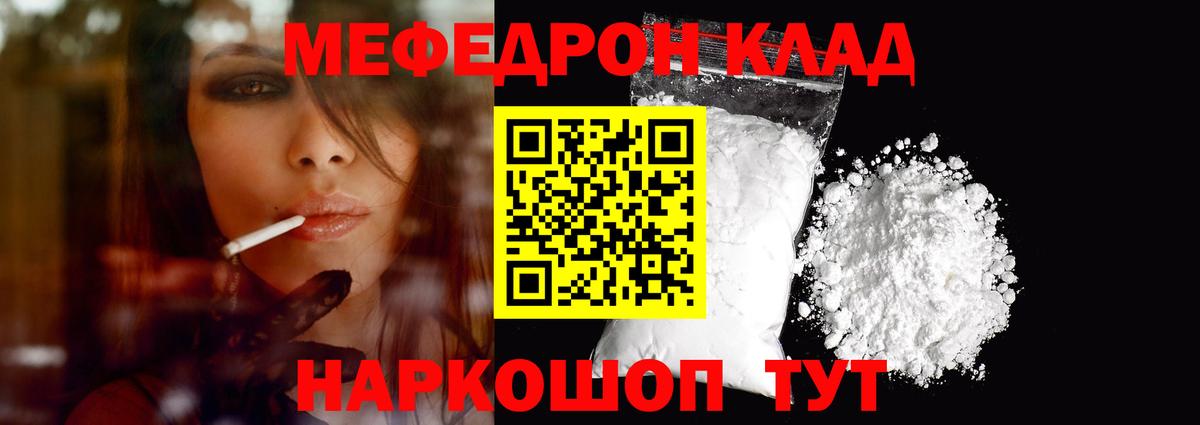 Мефедрон кристаллы Котовск