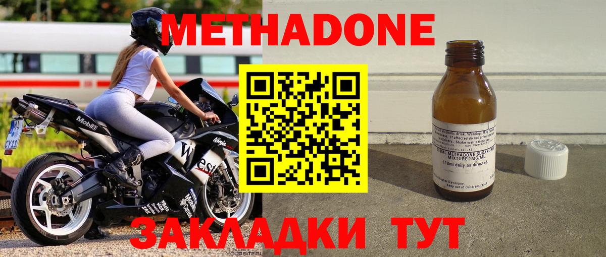 МЕТАДОН мёд  Вход с VPN  Котовск  сайты даркнета какой сайт  МЕТАДОН methadone 