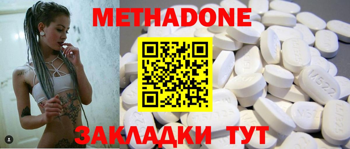 Метадон кристалл Котовск