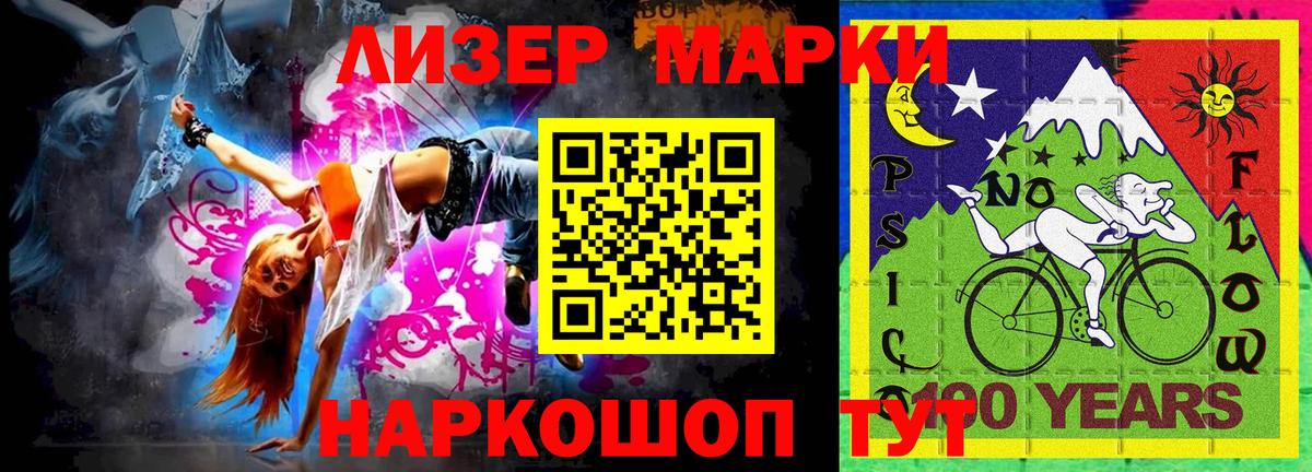 Марки N-bome 1,8мг Котовск